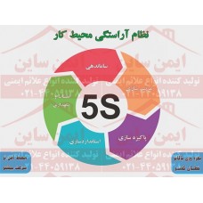پوستر ایمنی نظم و آراستگی محیط کار